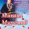 mihail-muromov