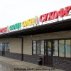 Овощной магазин в Брюховецкой, на улице Олега Кошевого. Аналогичный будет и в Батуринской.