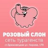 Турагентство Розовый слон, Брюховецкая