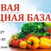 Фрукты Овощи Брюховецкая
