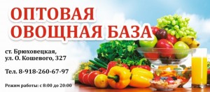 Фрукты Овощи Брюховецкая