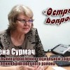 Сурмач Елена Сергеевна